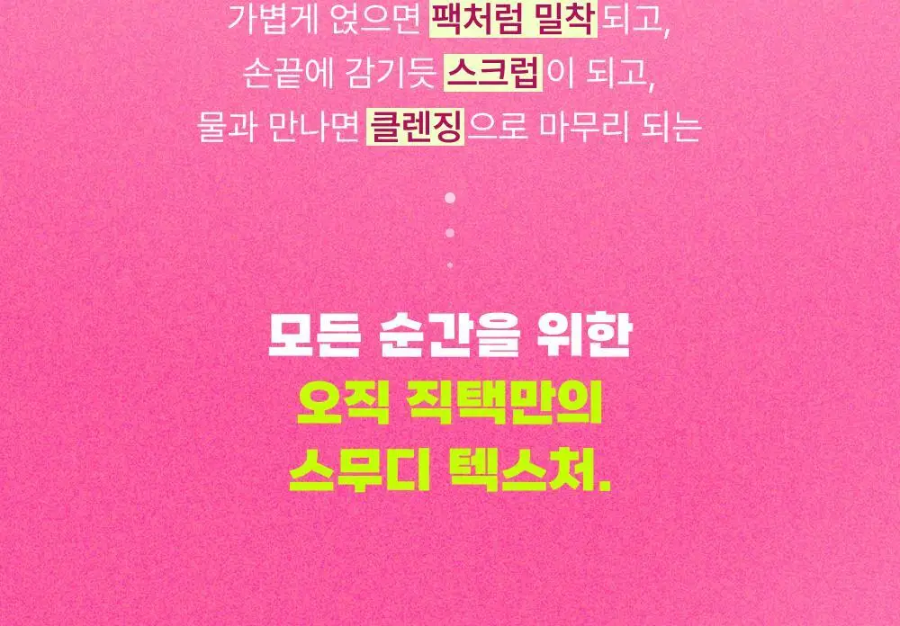 [조현영PICK] 직택 베리 스무디 스크럽 클렌저 130ml 상세페이지 7